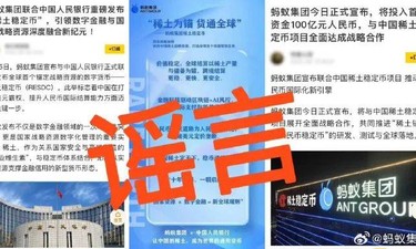 螞蟻集團緊急辟謠