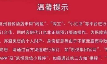 二手平台酒店代订，被高端酒店集体“拉黑”