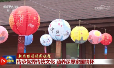 【新思想引领新征程】传承优秀传统文化 涵养深厚家国情怀