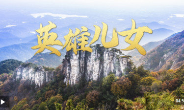 時(shí)政微視頻丨英雄兒女