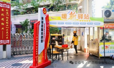 广西物业管理协会圆满完成住宅小区“友好场景”建设系列宣传活动任务