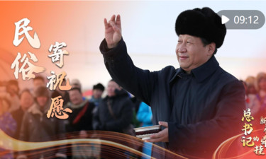 总书记的新春牵挂｜民俗寄祝愿