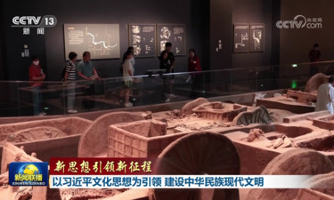 【新思想引领新征程】以习近平文化思想为引领 建设中华民族现代文明