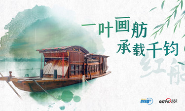 家国永念｜睹物铭志 与总书记一起缅怀英烈