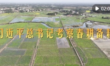 第1视点丨习近平总书记考察春耕备耕