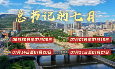 天天学习丨中南海月刊（2025.07）