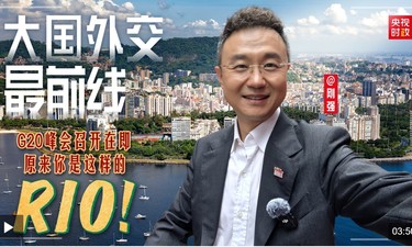 大国外交最前线丨G20峰会召开在即 原来你是这样的RIO！