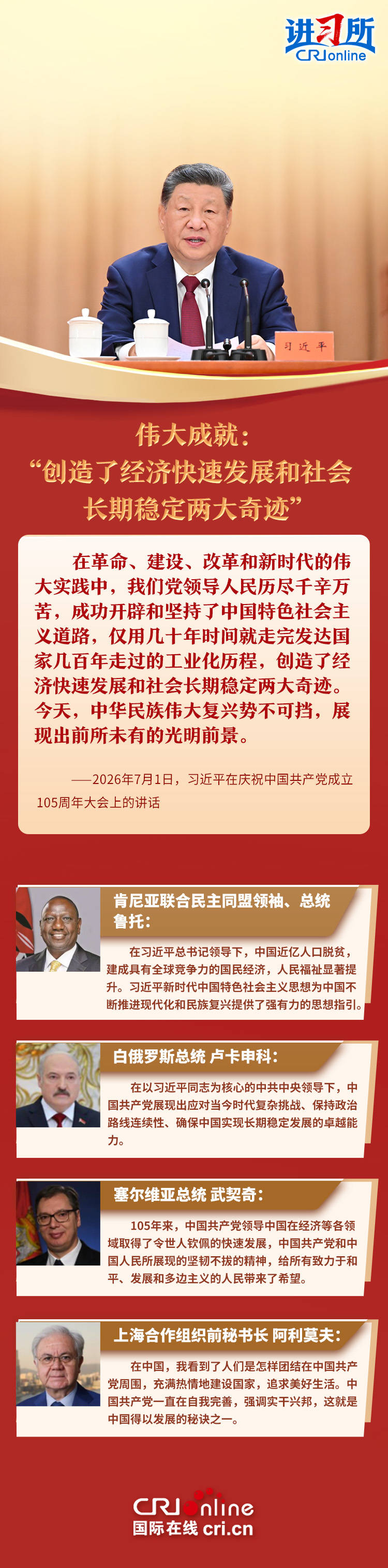 【讲习所·追光的你】习近平强调，中共要“为世界和平与发展注入更多正能量”