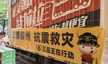 驰援柳州地震灾区，三品王在行动