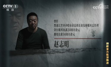 电视专题片《持续发力 纵深推进》第二集《政治监督保障》