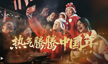 为什么中国的年热气腾腾？