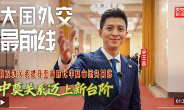 大国外交最前线丨将双边关系提升至新时代中莫命运共同体 中莫关系迈上新台阶