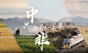 心相近｜中非，共“舞”向未来