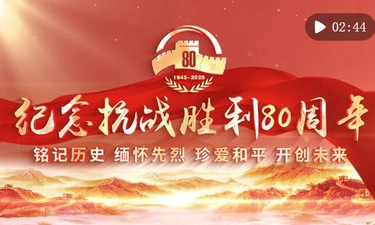 金色相框｜纪念抗战胜利80周年