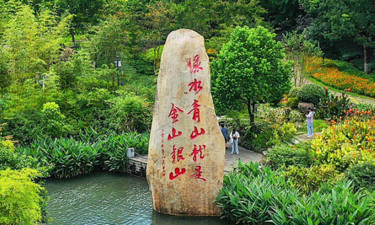 “两山”理念改变中国引领时代