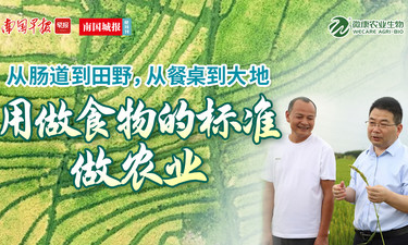 守护微生态 共享大健康