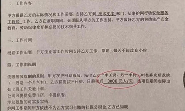 “公务员兼职日薪3000”，调查结果来了