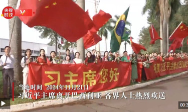 习近平结束出席二十国集团领导人第十九次峰会并对巴西进行国事访问 乘专机离开巴西利亚