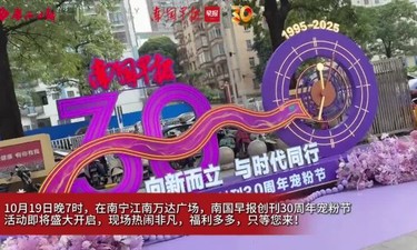 南国早报创刊30周年宠粉节活动盛大开启