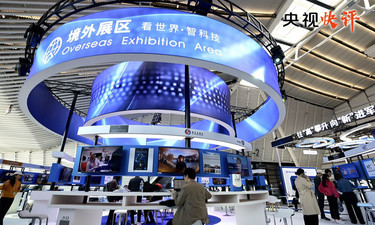 【央视快评】共同推动构建网络空间命运共同体迈向新阶段