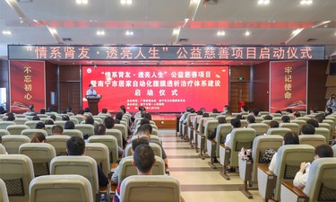 重大福利！这个项目在南宁启动，惠及众多尿毒症患者