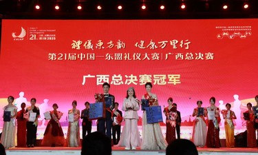 第21届中国—东盟礼仪大赛广西总决赛举行