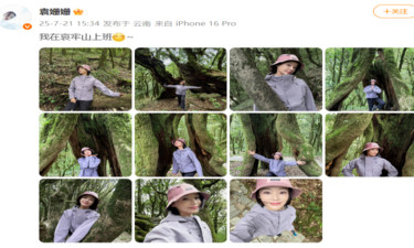 袁姗姗称“在哀牢山上班”，当地文旅局回应