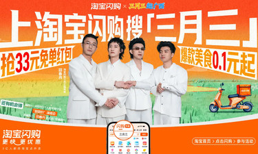 快上淘宝闪购，回春丹送你33免单红包、0.1元奶茶限时抢！还有南宁场“甜甜的”演唱会门票