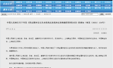 今天起，现金买黄金超10万需上报！