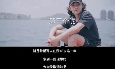 苏翊鸣保送推荐清华大学