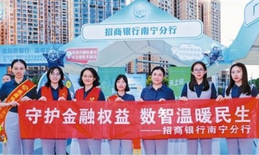 招商银行南宁分行：数智赋能求实效 科技金融惠民生