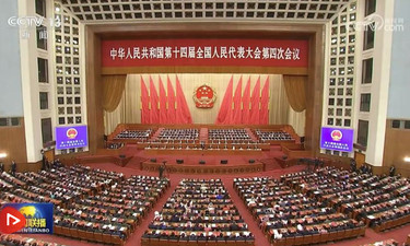 十四届全国人大四次会议在京闭幕 习近平等在主席台就座
