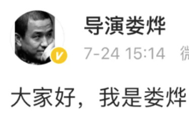知名导演被曝职务侵占上千万！本人回应