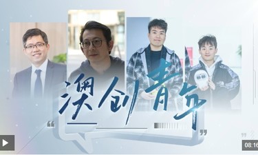 时政微调查丨澳创青年