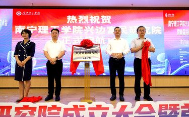 聚焦数字经济与沿边开放新前沿 首届兴边富民发展论坛在南宁举行