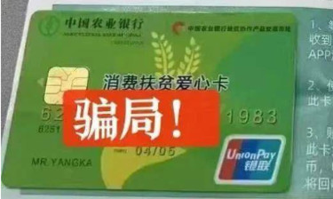 警惕新型诈骗！收到这种“银行卡”立即剪碎