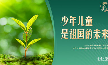 习言道｜习近平曾用三个月工资干了这件事