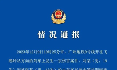 列车内口角，一男子用刀伤害他人！刑拘！