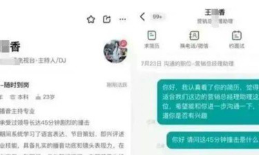 冒充女性求職發(fā)低俗內(nèi)容，尹某杰（男，28歲）被刑拘！