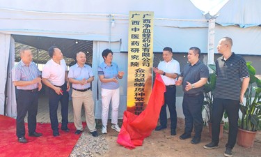 广西首个智能化金边蚂蟥原种繁育基地正式揭牌