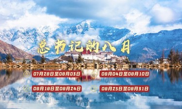 天天学习丨中南海月刊（2025.08）