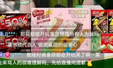 “吃了绝对不会抑郁”引争议，知名品牌道歉