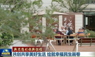 新思想引領(lǐng)新征程丨共創(chuàng)共享美好生活 繪就幸福民生畫卷