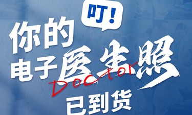 视频 | 领导：医师节到了，给网友们送点福利......