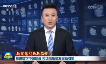 【新思想引领新征程】推进数字中国建设 打造高质量发展新引擎