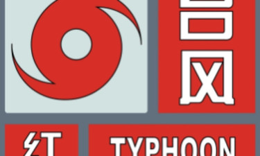 关于南海热带低压影响期间市民安全防范的提醒