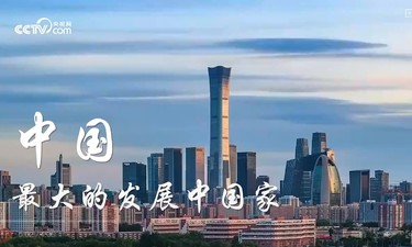 微视频丨同心同向 共创辉煌