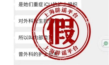 上海警方通报：实习生李某某捏造“仁济医院医生嫖娼”