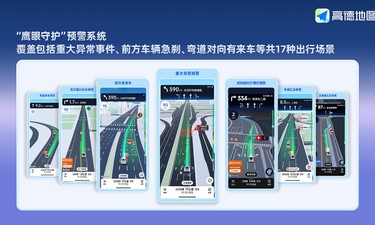 “鹰眼守护”预警系统国庆中秋假期运行成效显著，累计播发预警超17.4亿次