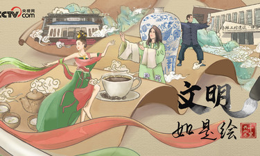 千里共此卷｜文明如是绘